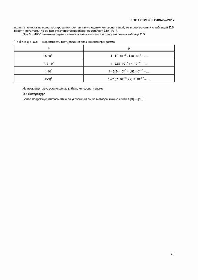 ���� � ��� 61508-7-2012. �������� 78