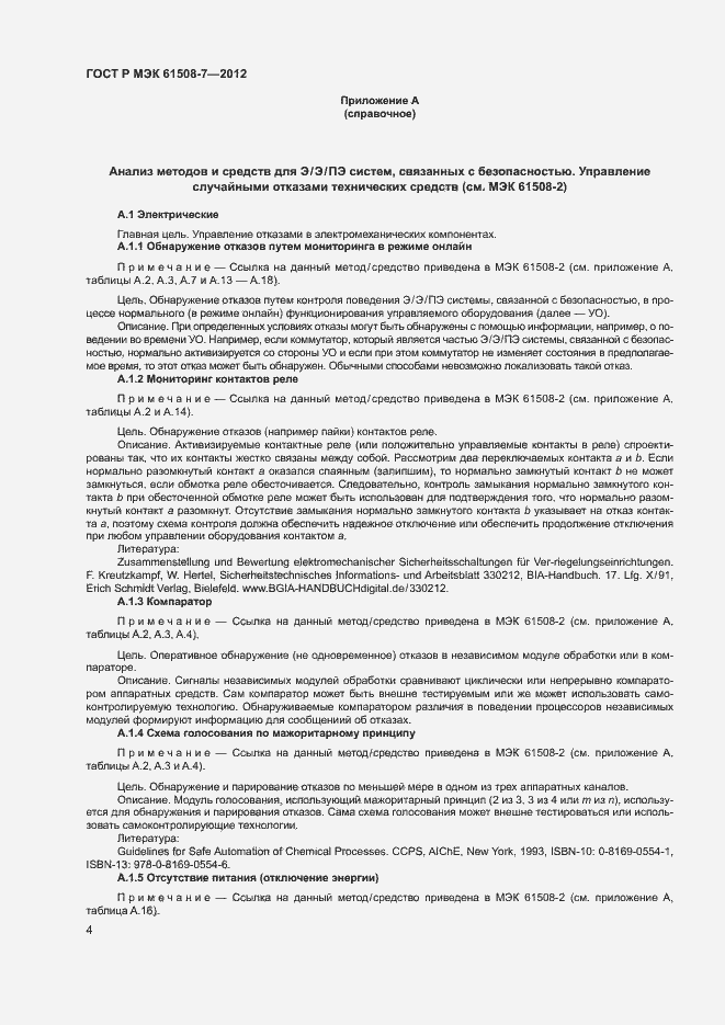 ���� � ��� 61508-7-2012. �������� 9