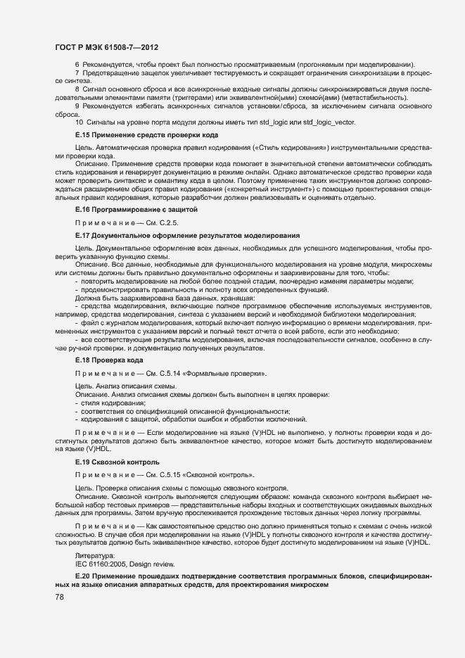 ���� � ��� 61508-7-2012. �������� 83
