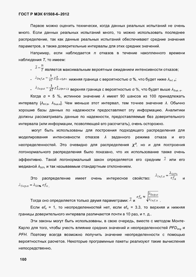 ���� � ��� 61508-6-2012. �������� 107