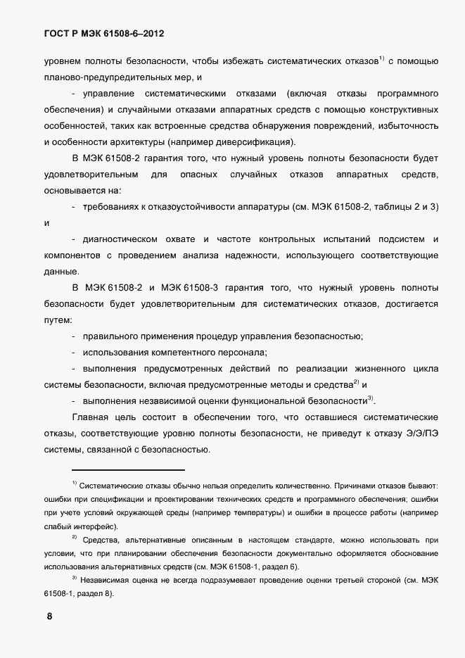 ���� � ��� 61508-6-2012. �������� 15