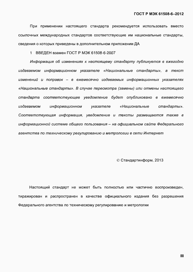 ���� � ��� 61508-6-2012. �������� 3