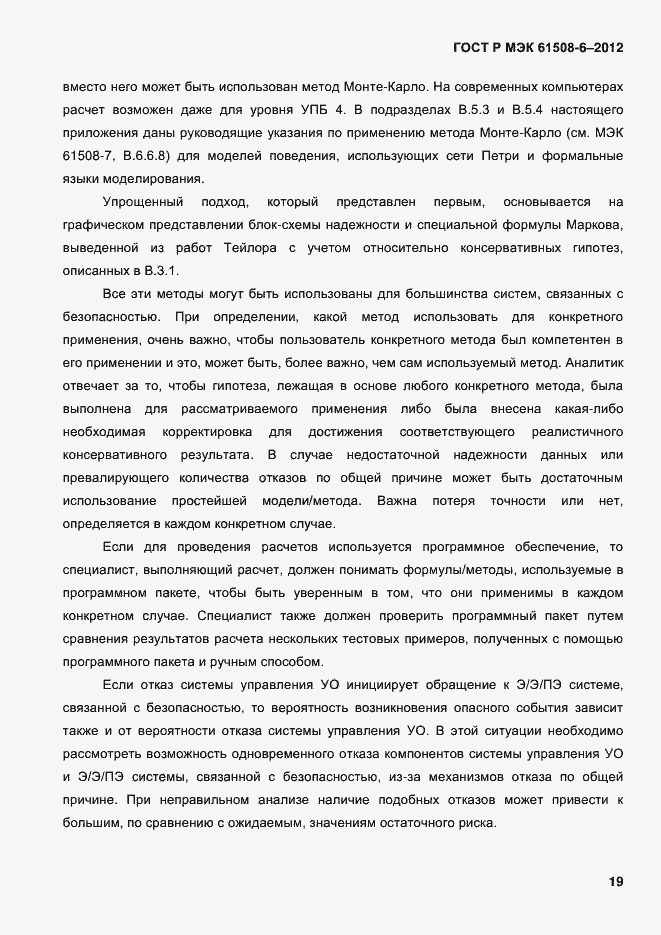 ���� � ��� 61508-6-2012. �������� 26