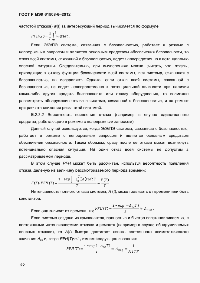 ���� � ��� 61508-6-2012. �������� 29