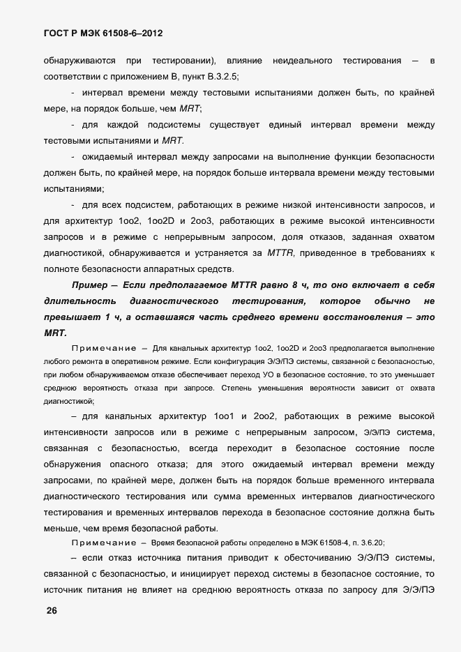 ���� � ��� 61508-6-2012. �������� 33