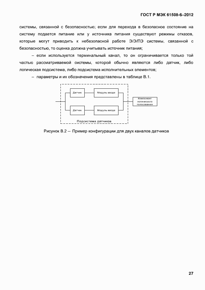 ���� � ��� 61508-6-2012. �������� 34