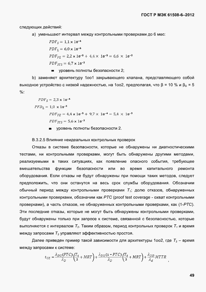 ���� � ��� 61508-6-2012. �������� 56