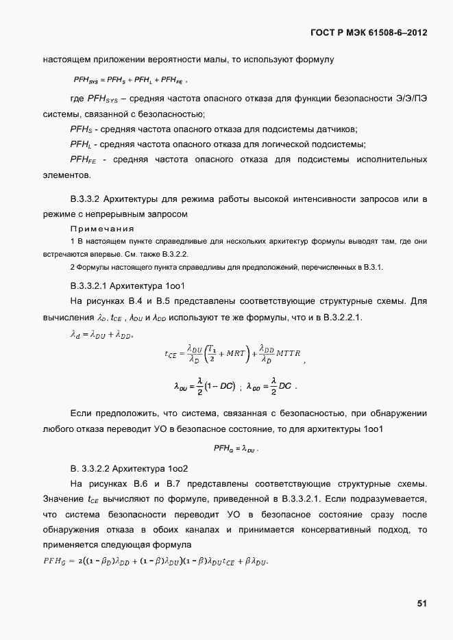 ���� � ��� 61508-6-2012. �������� 58