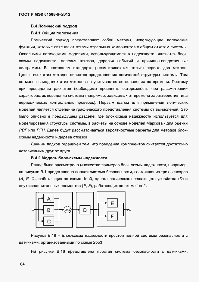 ���� � ��� 61508-6-2012. �������� 71