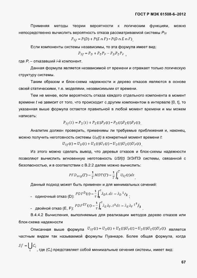 ���� � ��� 61508-6-2012. �������� 74