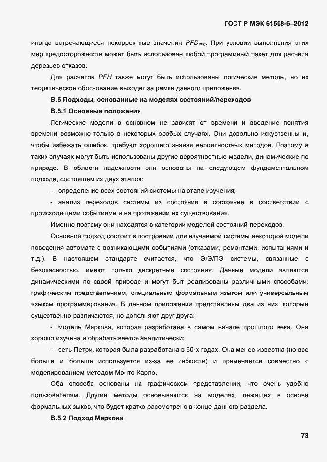 ���� � ��� 61508-6-2012. �������� 80
