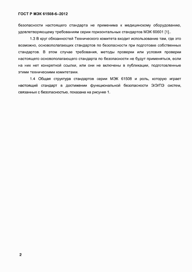 ���� � ��� 61508-6-2012. �������� 9