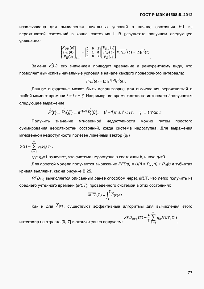 ���� � ��� 61508-6-2012. �������� 84