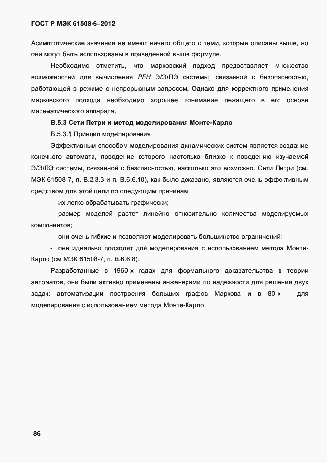 ���� � ��� 61508-6-2012. �������� 93