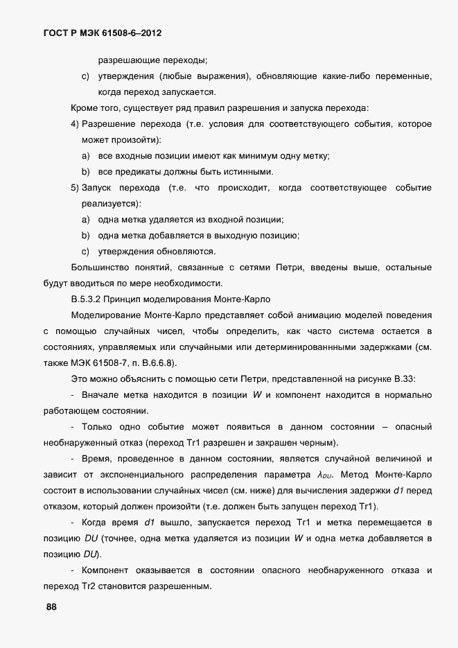 ���� � ��� 61508-6-2012. �������� 95