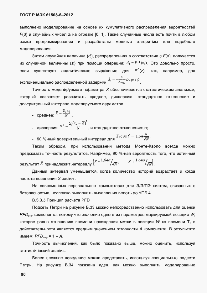 ���� � ��� 61508-6-2012. �������� 97