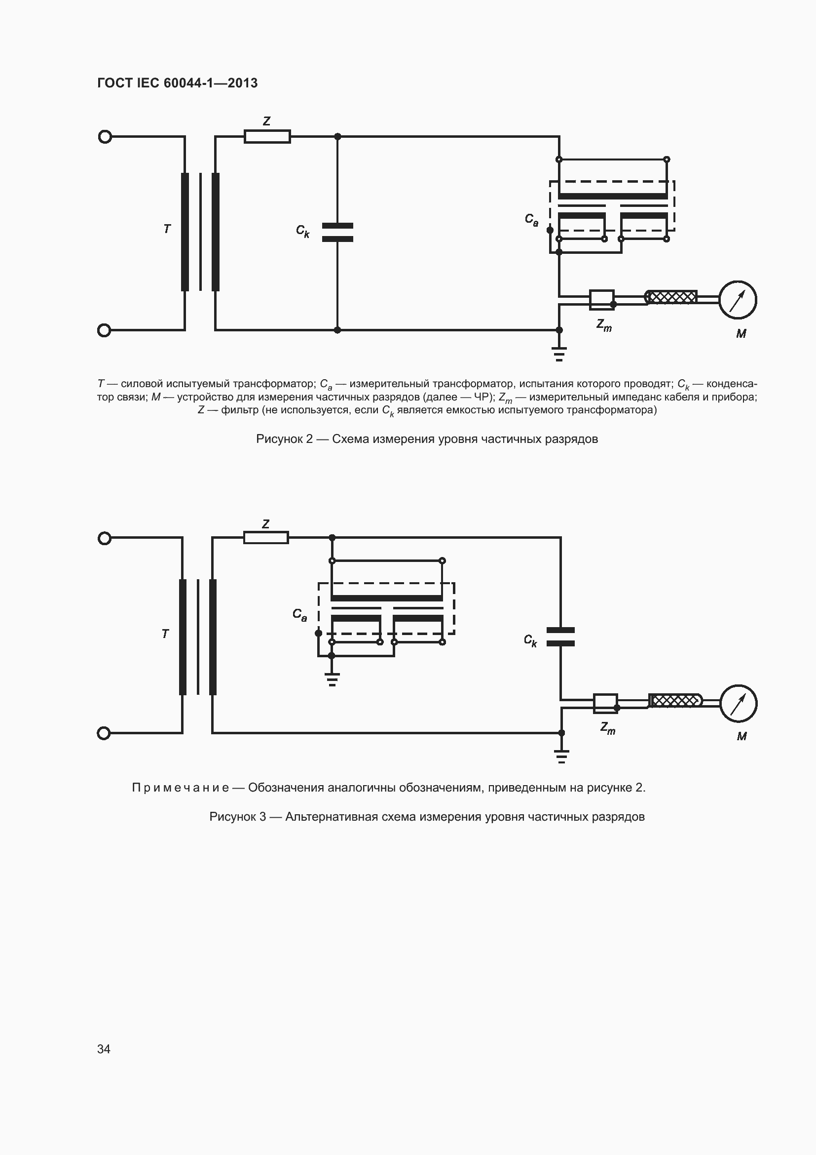 ���� IEC 60044-1-2013. �������� 38