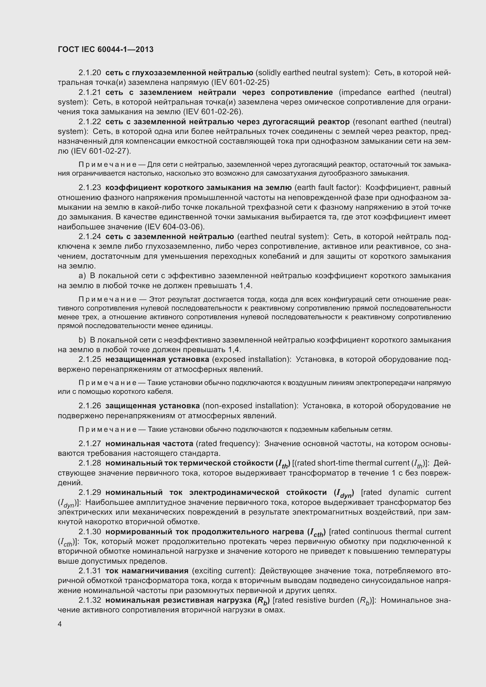 ���� IEC 60044-1-2013. �������� 8