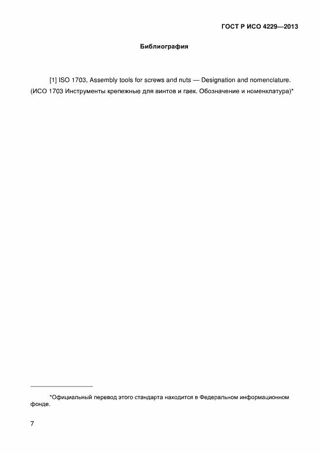 ���� � ��� 4229-2013. �������� 10