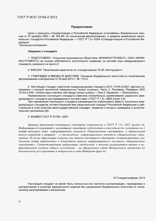 ���� � ��� 12164-2-2013. �������� 2