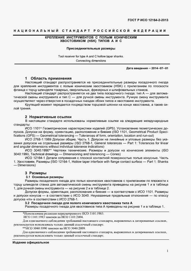 ���� � ��� 12164-2-2013. �������� 3