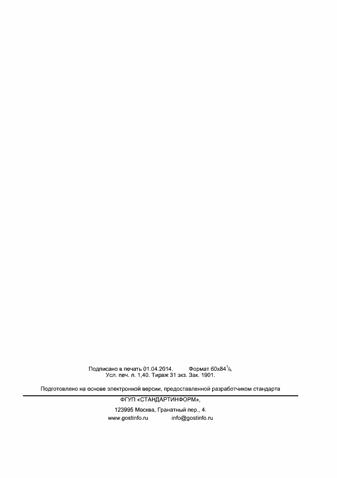 ���� � ��� 12164-2-2013. �������� 10
