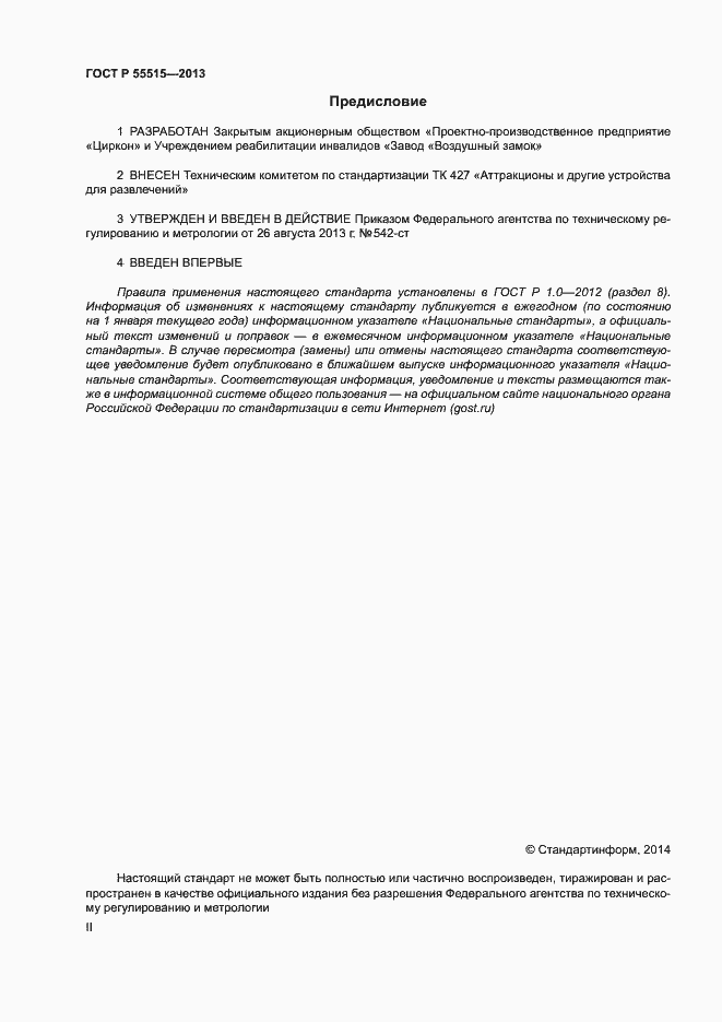 ���� � 55515-2013. �������� 2