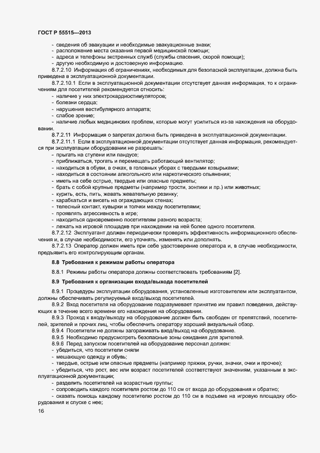 ���� � 55515-2013. �������� 20