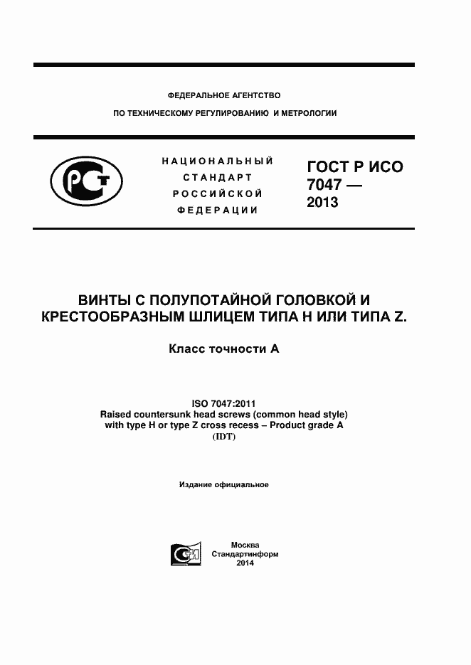 ���� � ��� 7047-2013. �������� 1