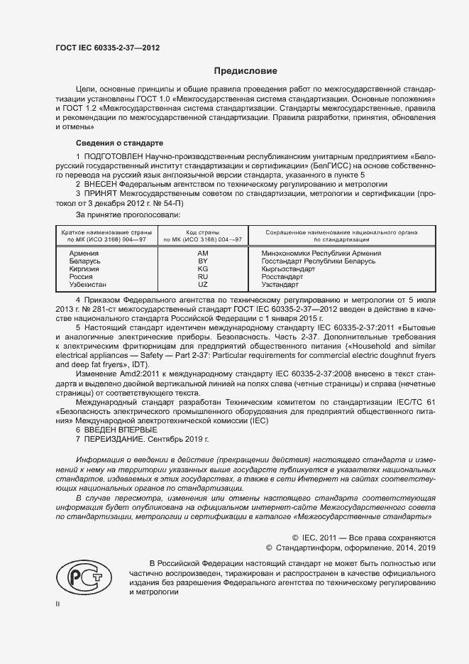  IEC 60335-2-37-2012.  2