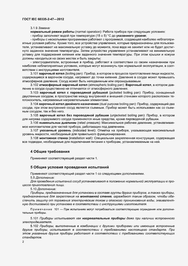 ���� IEC 60335-2-47-2012. �������� 7