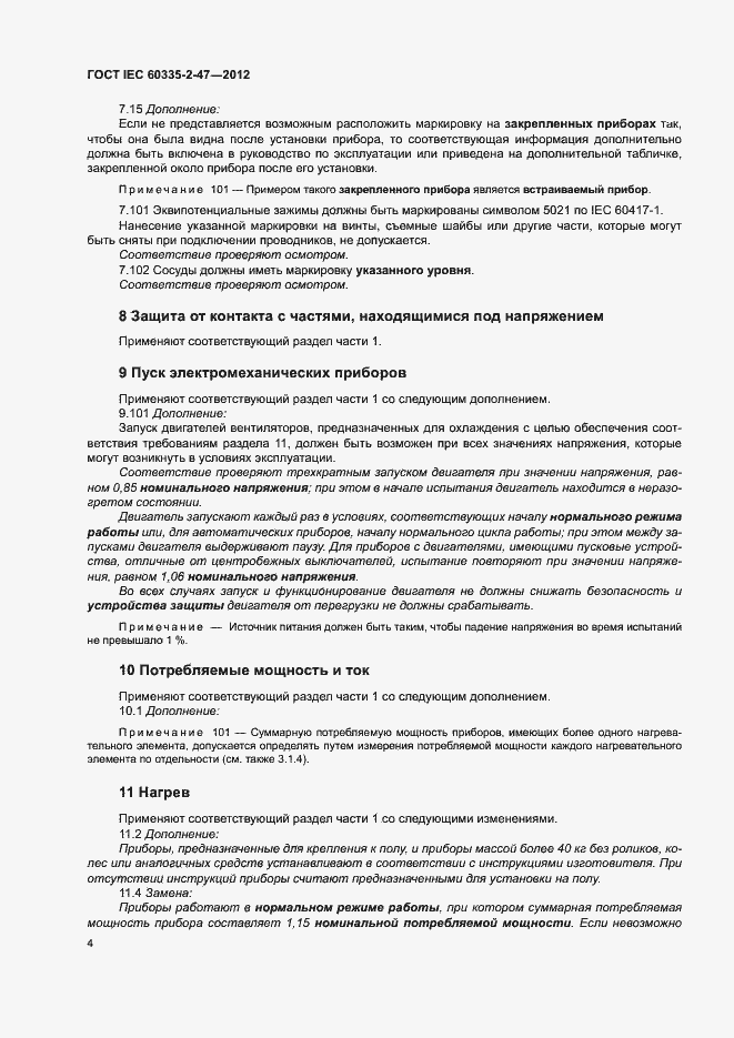 ���� IEC 60335-2-47-2012. �������� 9