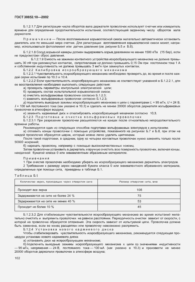 ���� 30852.10-2002. �������� 107