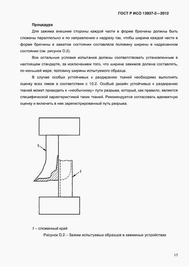 ���� � ��� 13937-2-2012. �������� 17