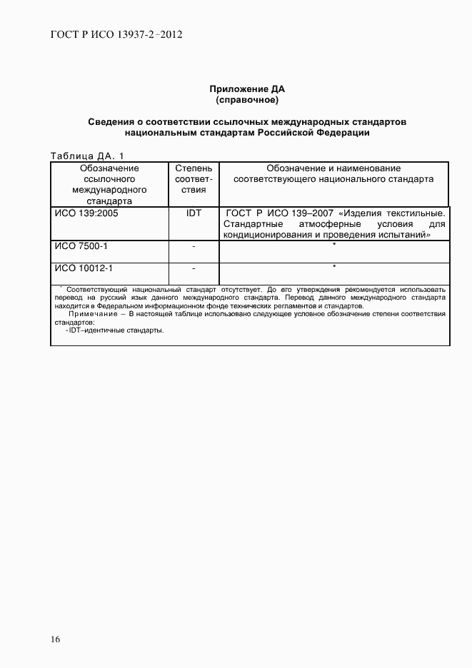 ���� � ��� 13937-2-2012. �������� 18