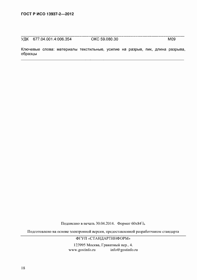 ���� � ��� 13937-2-2012. �������� 20