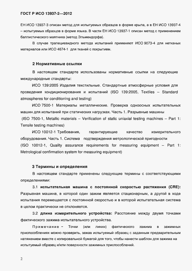 ���� � ��� 13937-2-2012. �������� 4