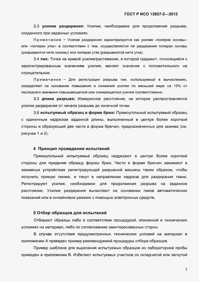 ���� � ��� 13937-2-2012. �������� 5