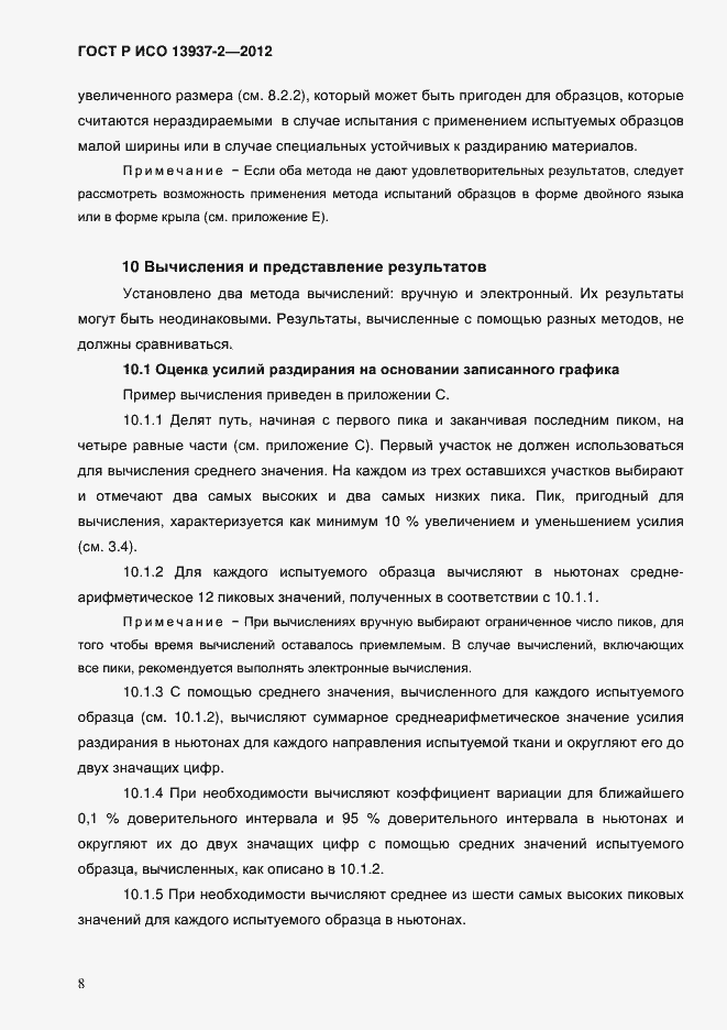 ���� � ��� 13937-2-2012. �������� 10