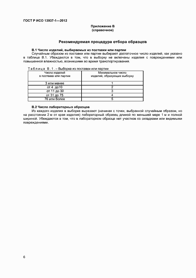 ���� � ��� 13937-1-2012. �������� 8