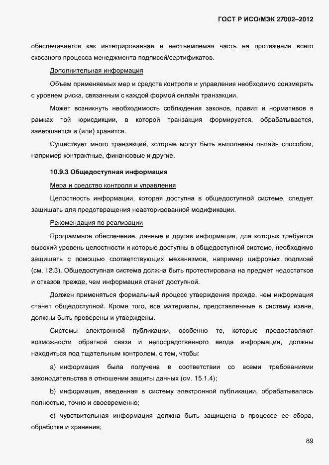 ���� � ���/��� 27002-2012. �������� 101