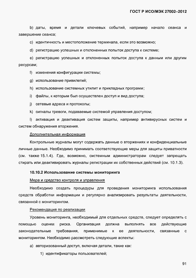 ���� � ���/��� 27002-2012. �������� 103