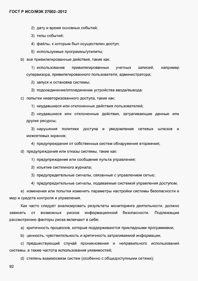 ���� � ���/��� 27002-2012. �������� 104