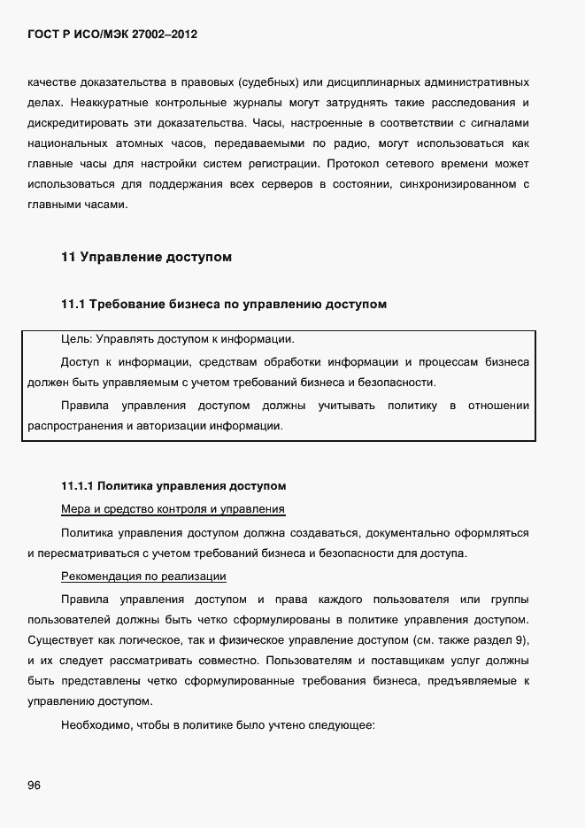 ���� � ���/��� 27002-2012. �������� 108