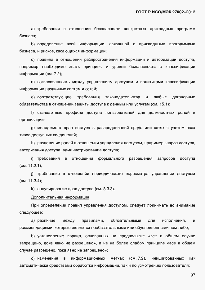 ���� � ���/��� 27002-2012. �������� 109