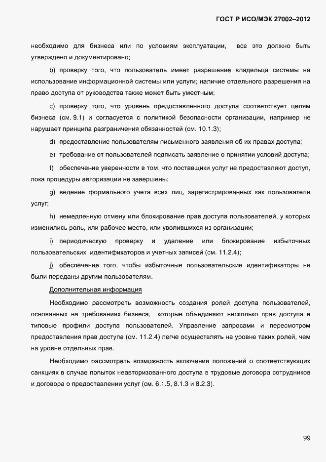 ���� � ���/��� 27002-2012. �������� 111