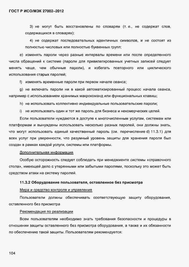 ���� � ���/��� 27002-2012. �������� 116