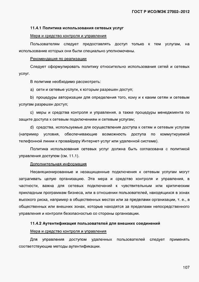 ���� � ���/��� 27002-2012. �������� 119