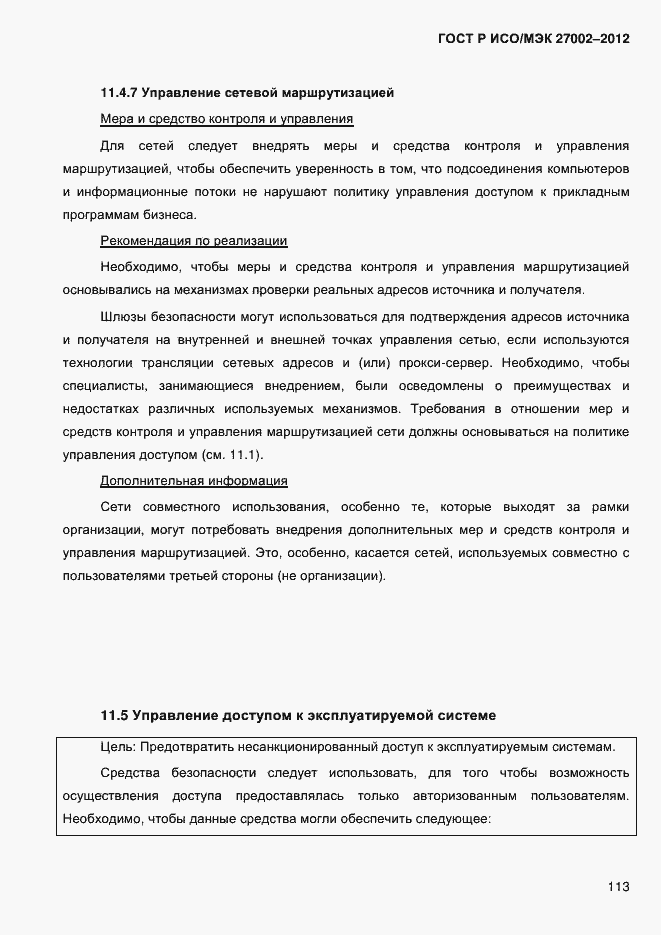 ���� � ���/��� 27002-2012. �������� 125