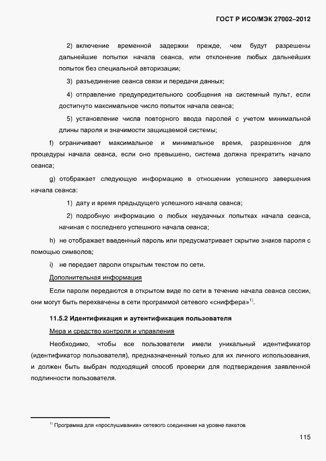 ���� � ���/��� 27002-2012. �������� 127